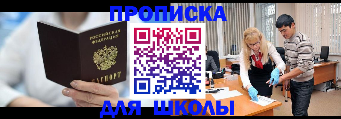 прописка в Инзе